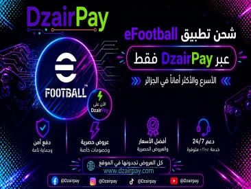 نجاح تجربة شحن eFootball على منصة DzairPay: إقبال قياسي وثقة متزايدة