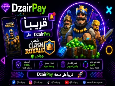 قريباً على DzairPay: شحن Clash Royale