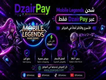 رسميًا: DzairPay تطلق خدمة شحن Mobile Legends في الجزائر
