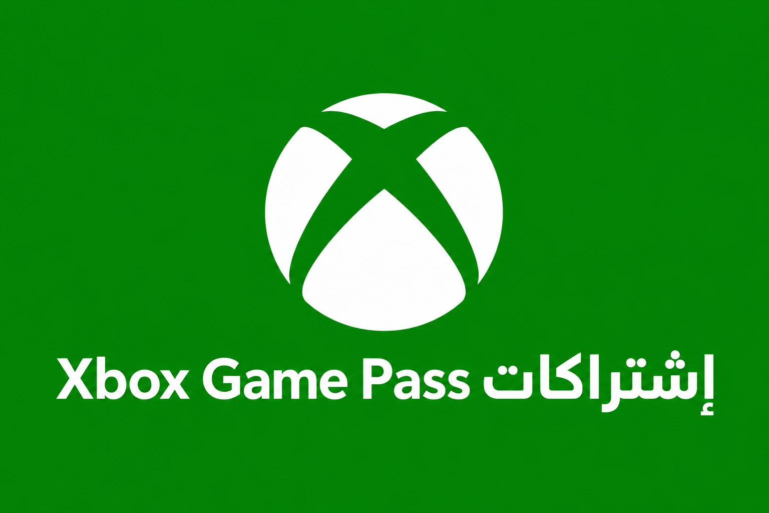 اشتراكات إكس بوكس غيم باس - Xbox Game Pass Subscriptions